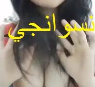 اسخن عرض بزاز للشرموطه بوسي بجسم كرباج وطيز كيرفي